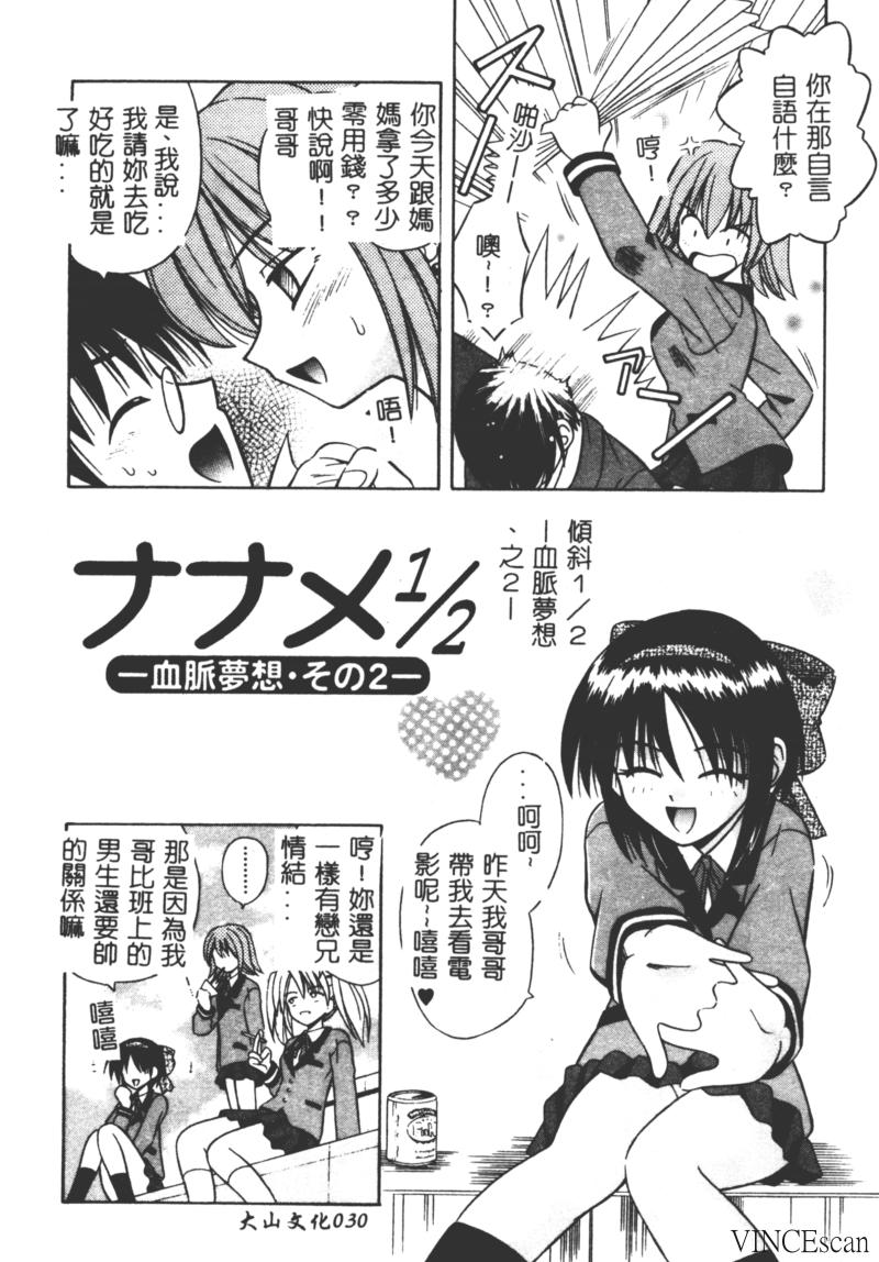 Ikuugensou - Page 29