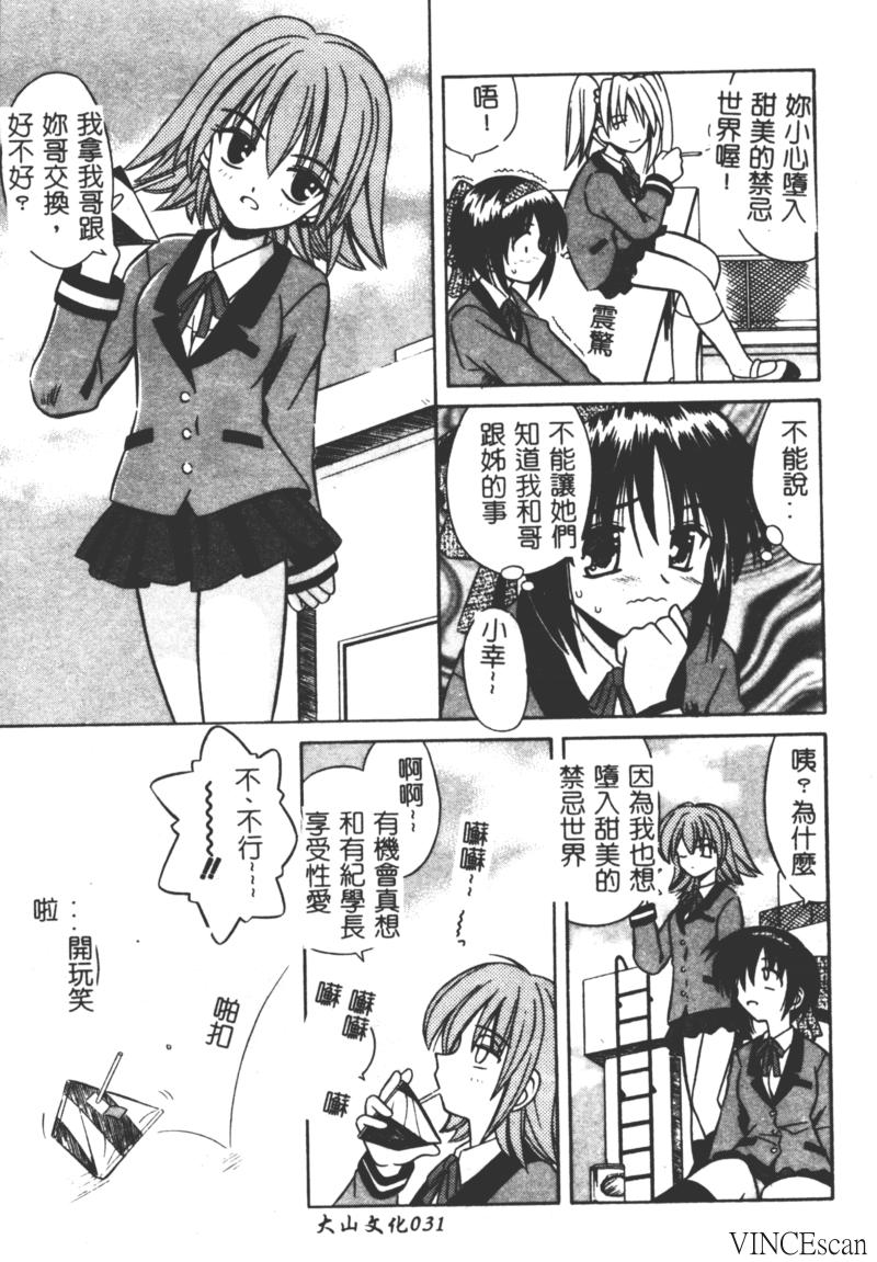 Ikuugensou - Page 30