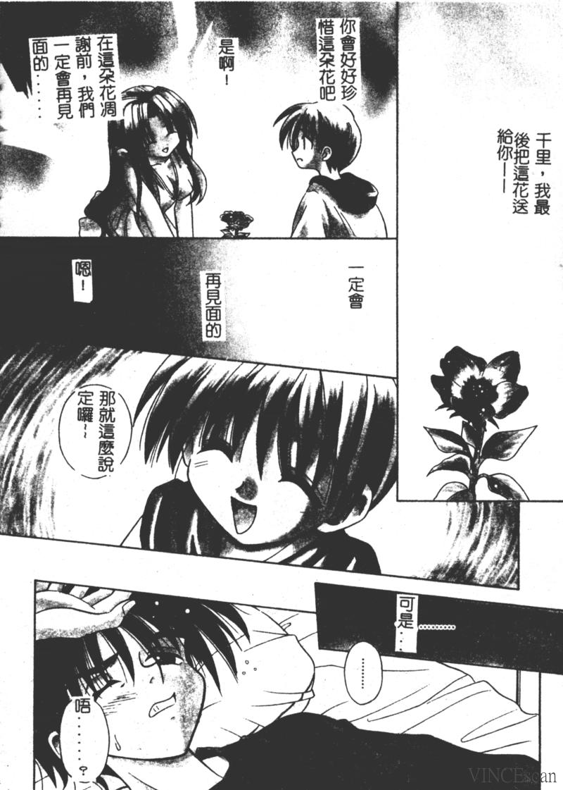 Ikuugensou - Page 63
