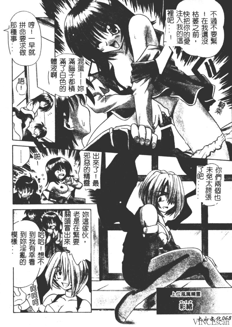 Ikuugensou - Page 66