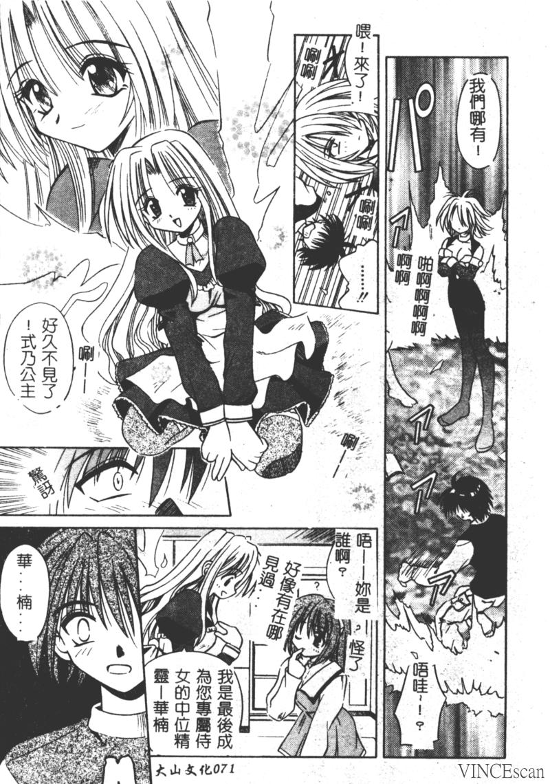 Ikuugensou - Page 69