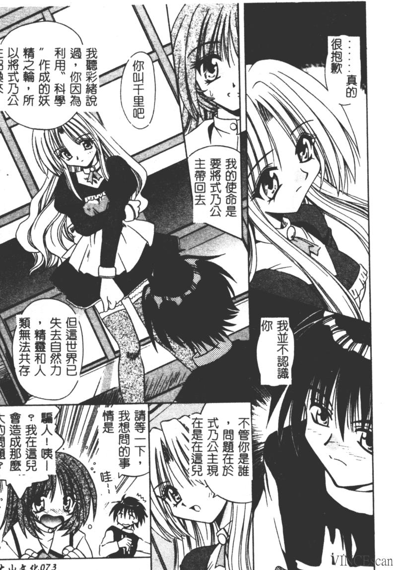Ikuugensou - Page 71