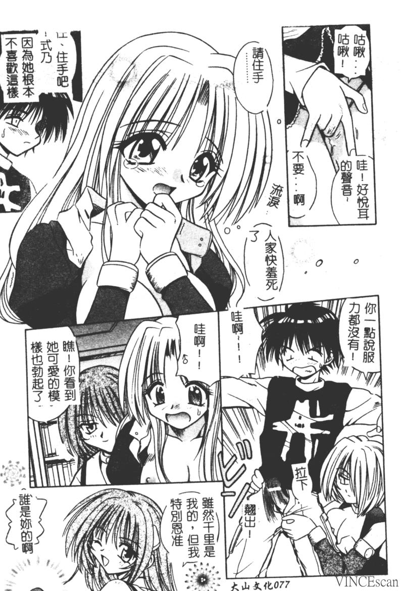 Ikuugensou - Page 75
