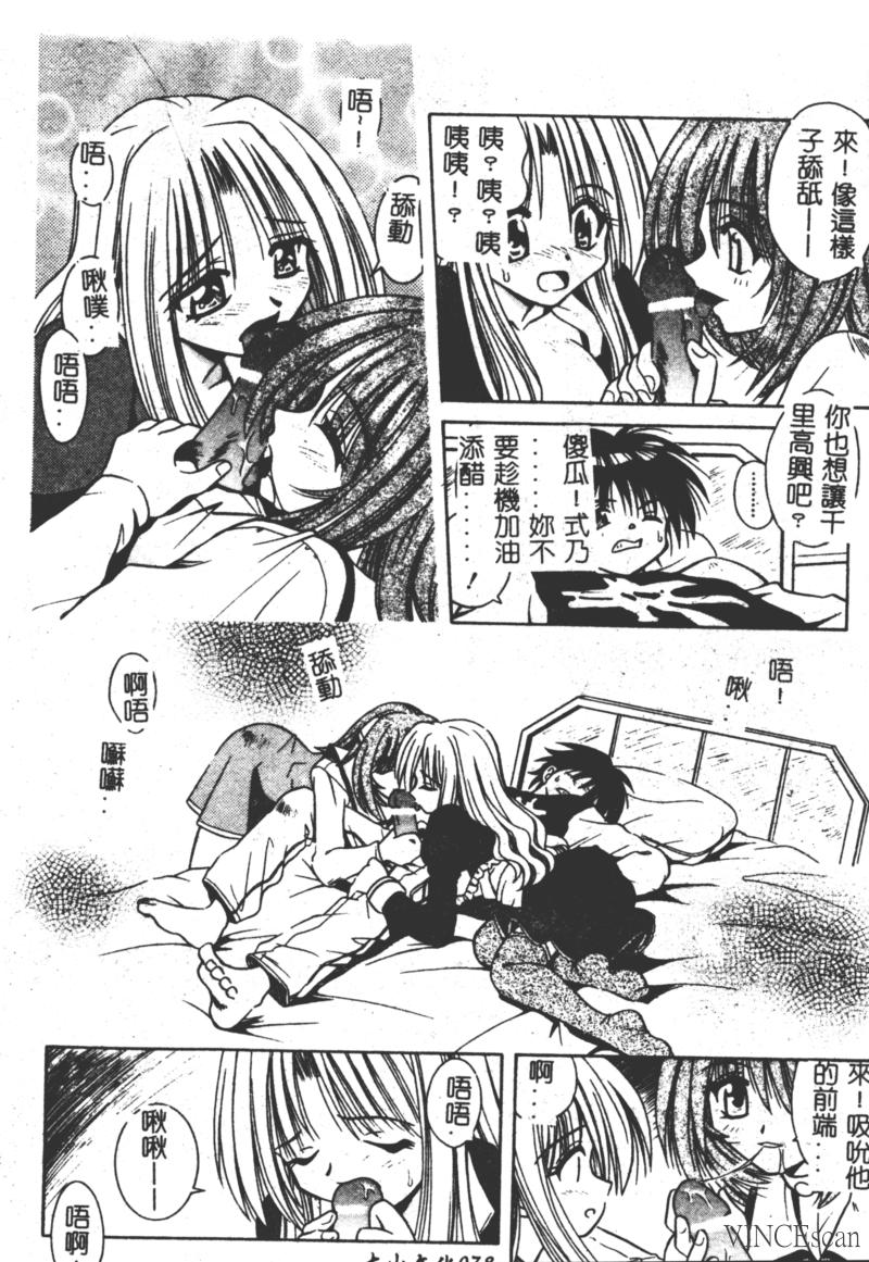 Ikuugensou - Page 76