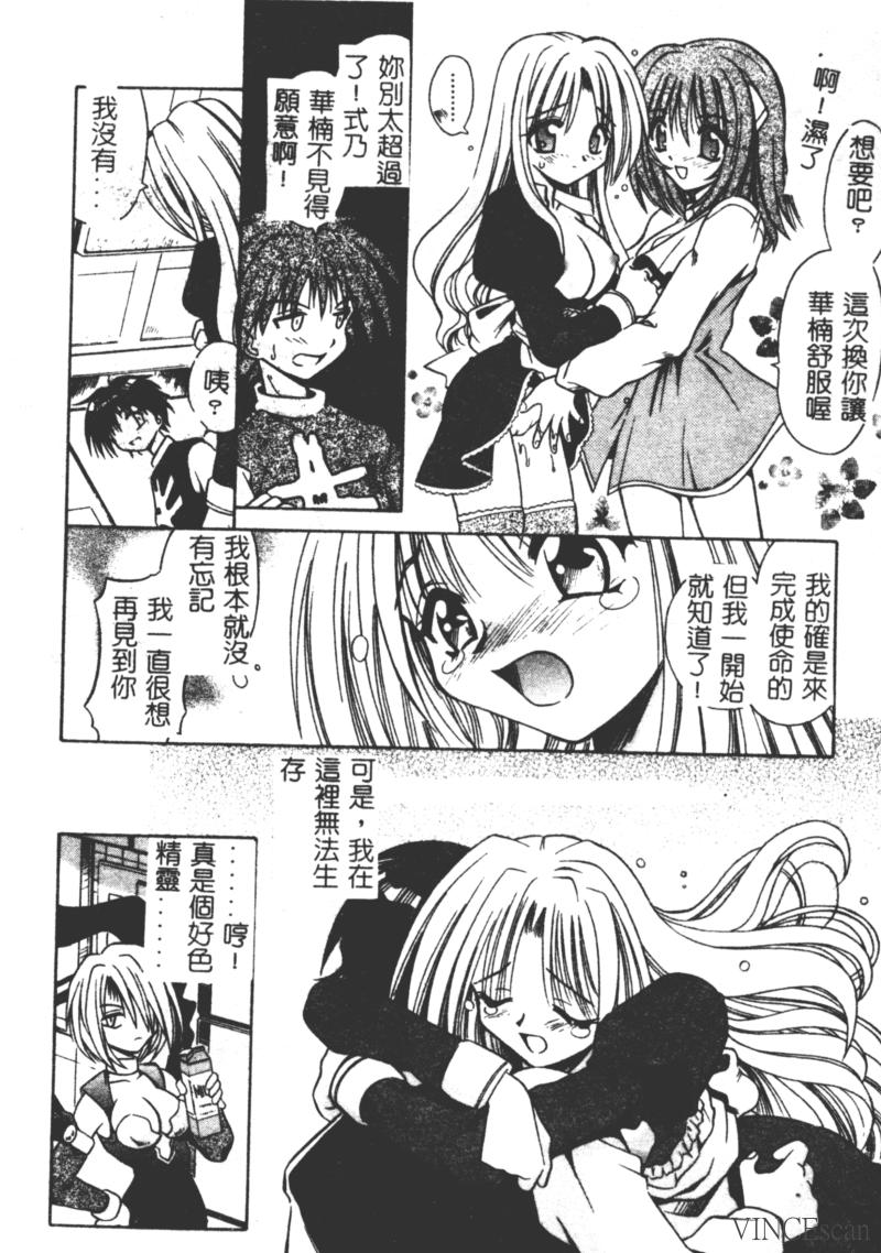 Ikuugensou - Page 78