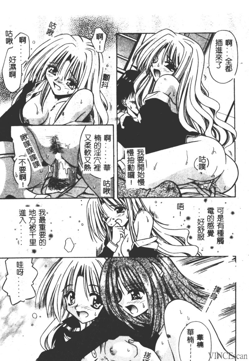 Ikuugensou - Page 81