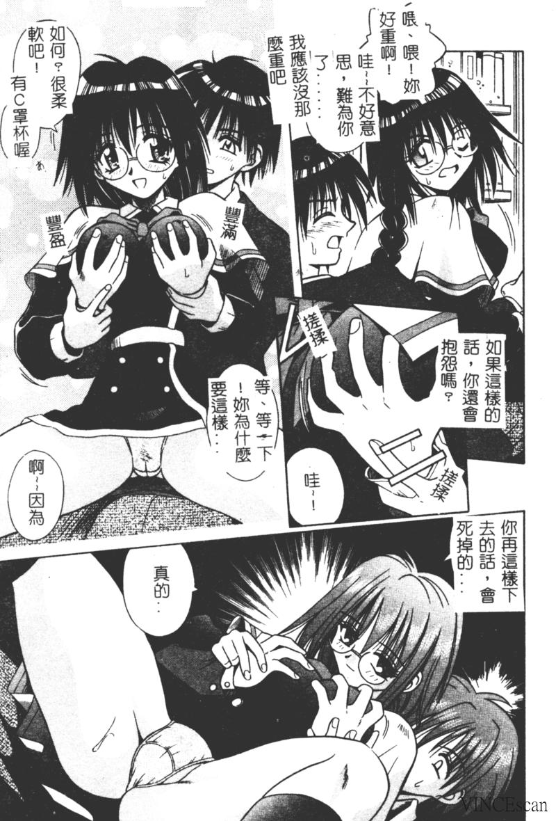 Ikuugensou - Page 99