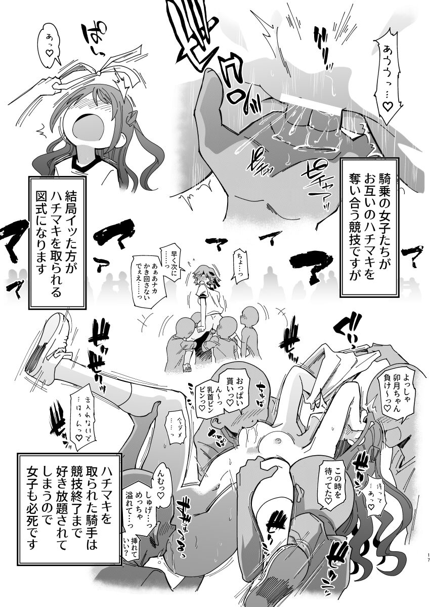 Idol-darake no Zetsu Taiikusai + i-copy 202312 - Page 17