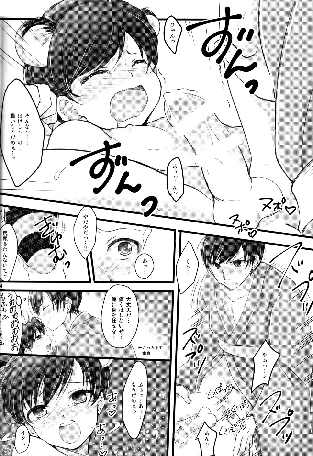 Tantan Tanuki No Dai Gosan - Page 13