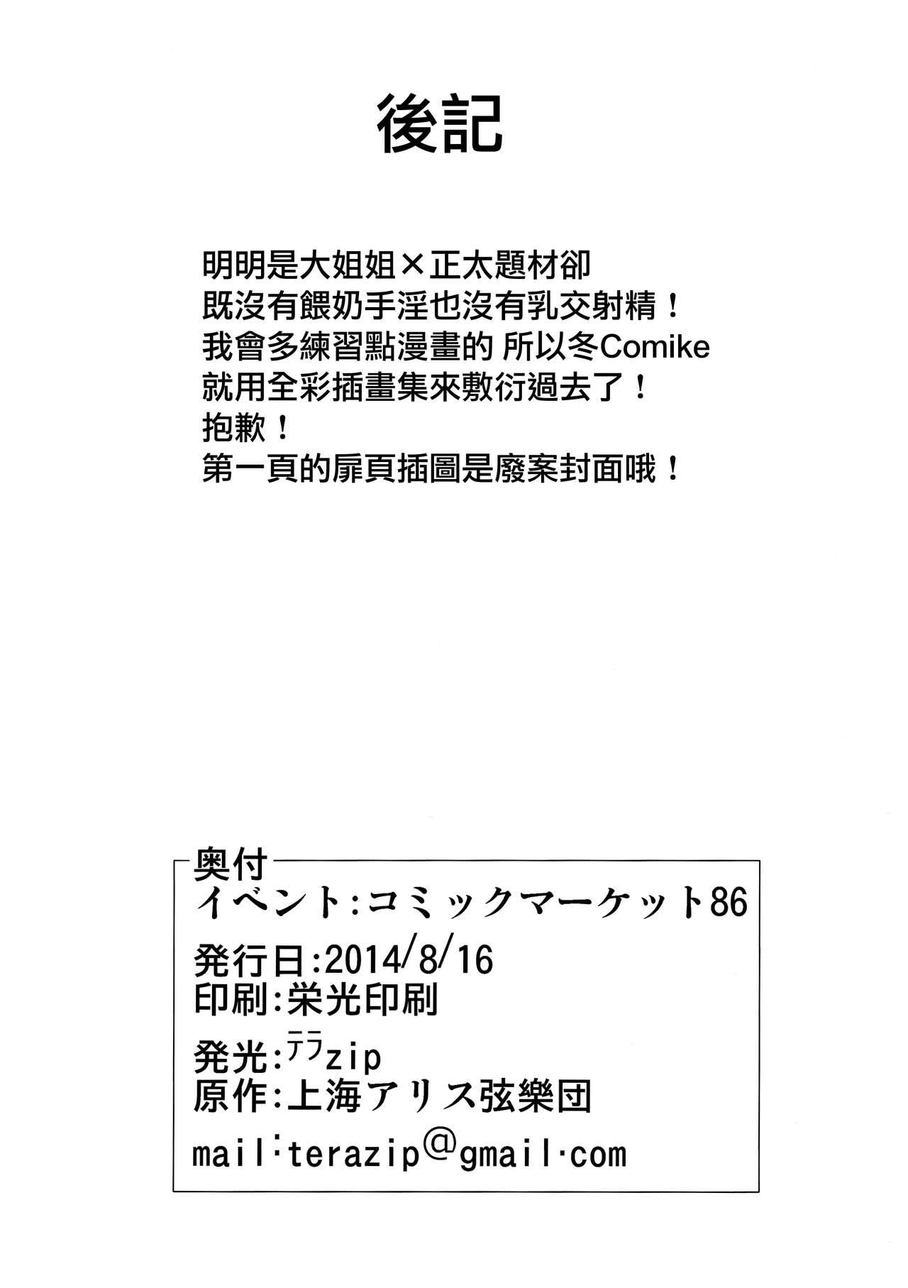Nitochin to Momimomi | 荷取肉棒椛椛揉搓 - Page 25