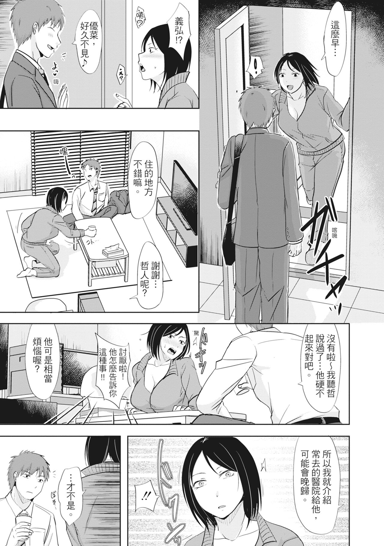 Futari wa Tagai no Shiranuma ni - Page 11