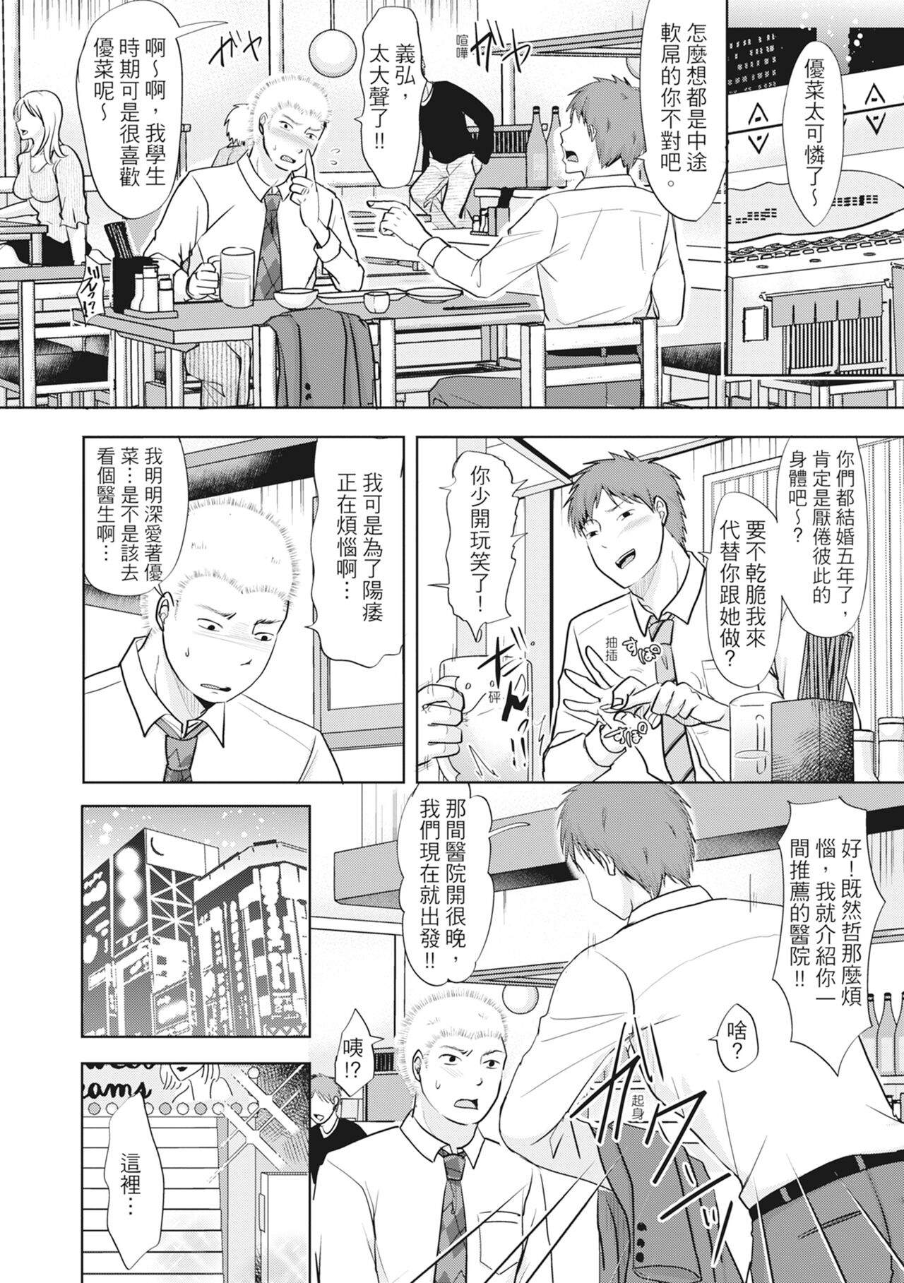 Futari wa Tagai no Shiranuma ni - Page 6