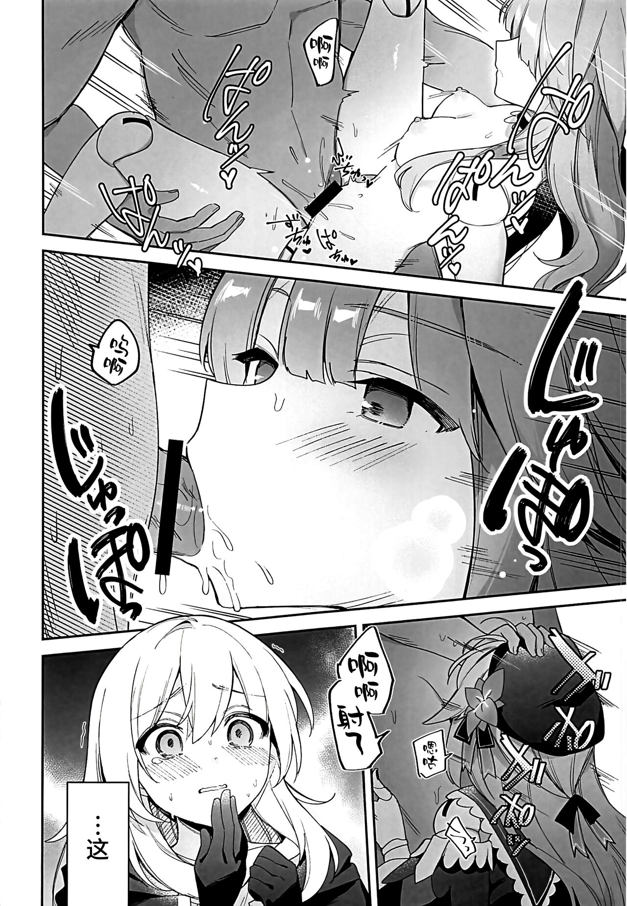 Herta no Seishori Kurabu - Page 11