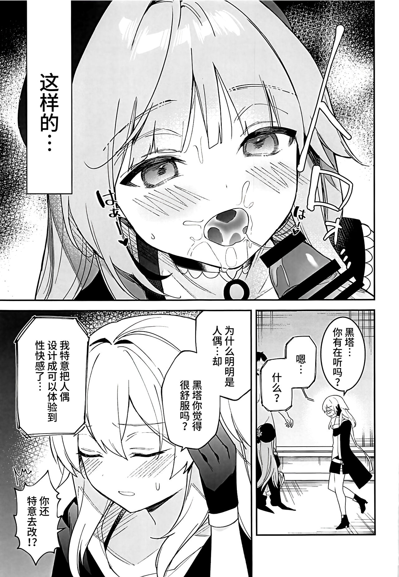 Herta no Seishori Kurabu - Page 12