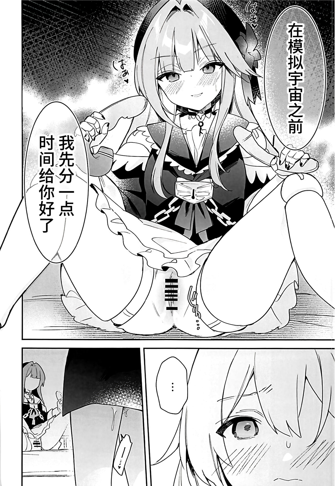 Herta no Seishori Kurabu - Page 19