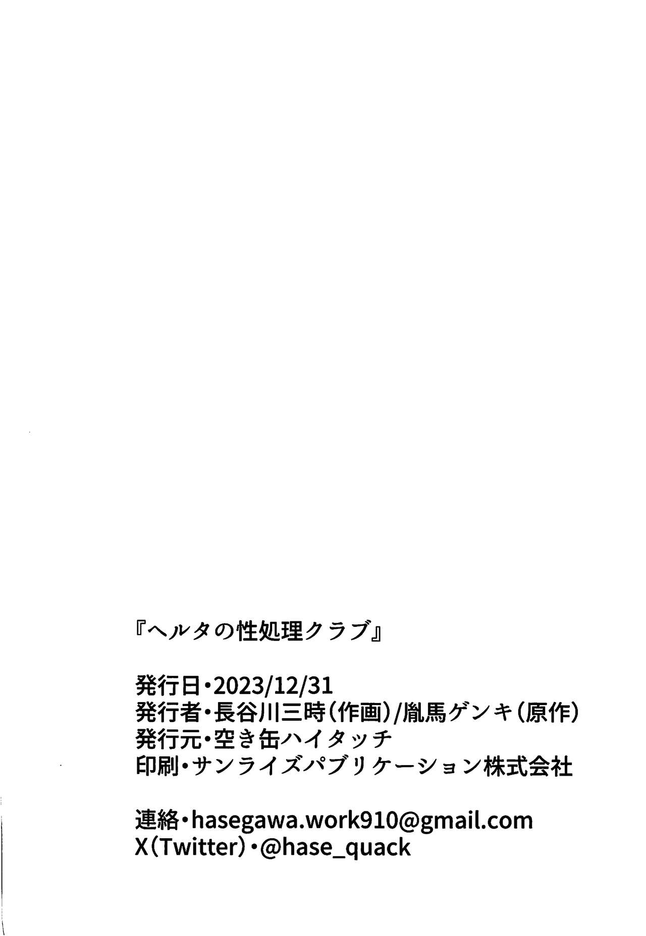 Herta no Seishori Kurabu - Page 21