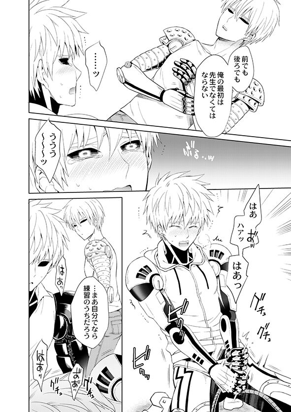 Fudekina deshi no aisare hou - Page 20