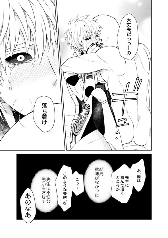 Fudekina deshi no aisare hou - Page 31