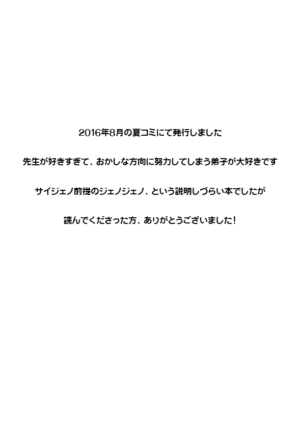 Fudekina deshi no aisare hou - Page 38