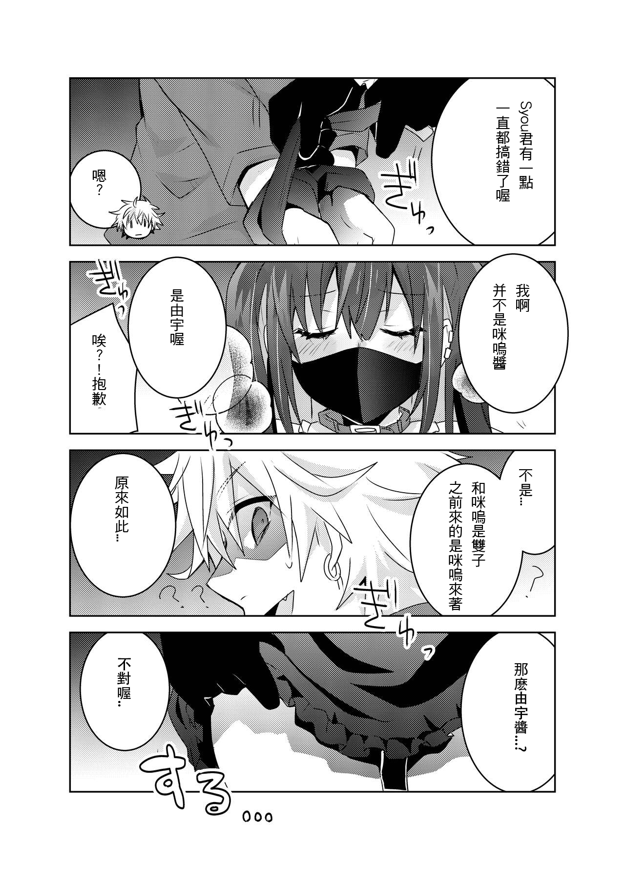 [Tasaba (Shimesaba)] Jiraikei Yuu-chan to Host no Shu-kun [Chinese] - Page 11