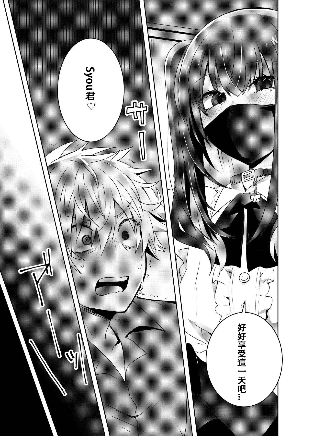 [Tasaba (Shimesaba)] Jiraikei Yuu-chan to Host no Shu-kun [Chinese] - Page 14