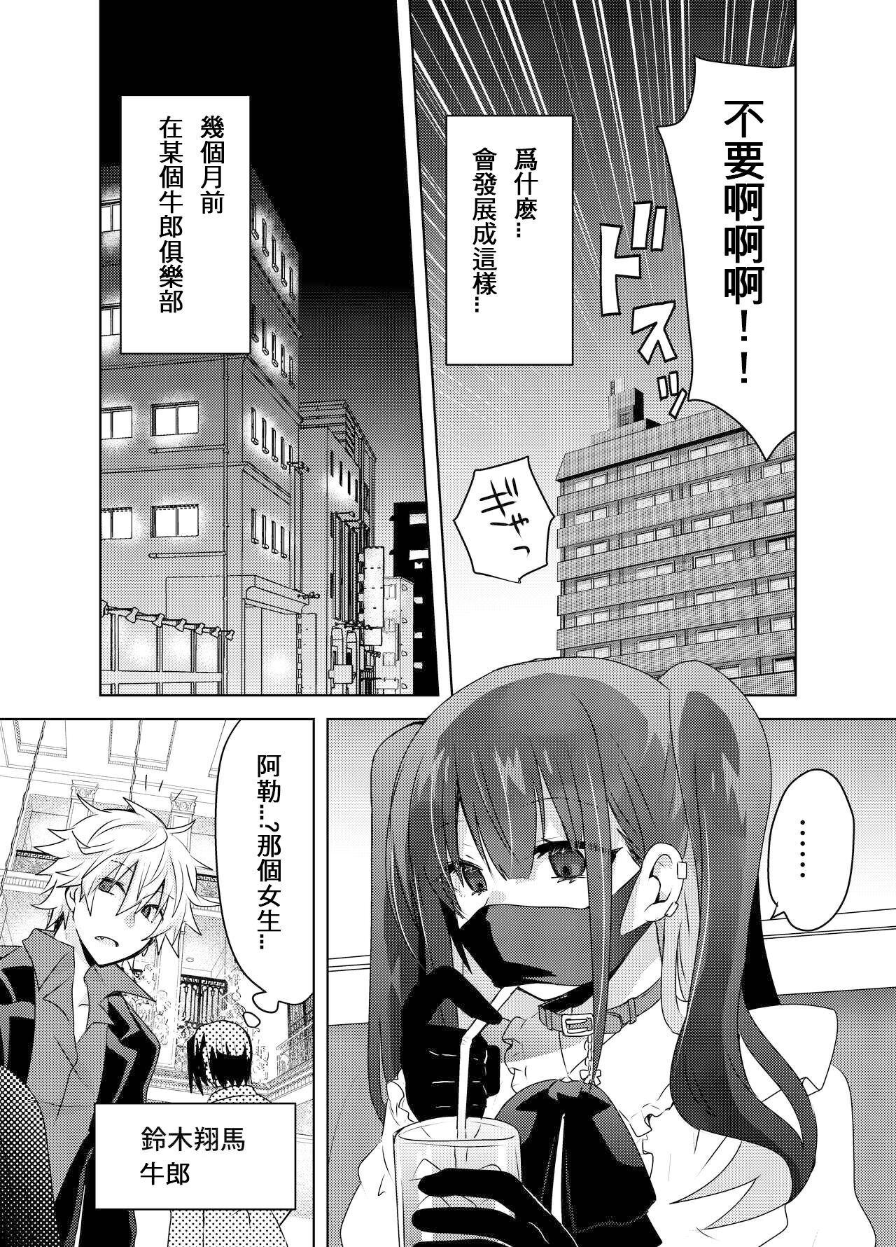 [Tasaba (Shimesaba)] Jiraikei Yuu-chan to Host no Shu-kun [Chinese] - Page 4