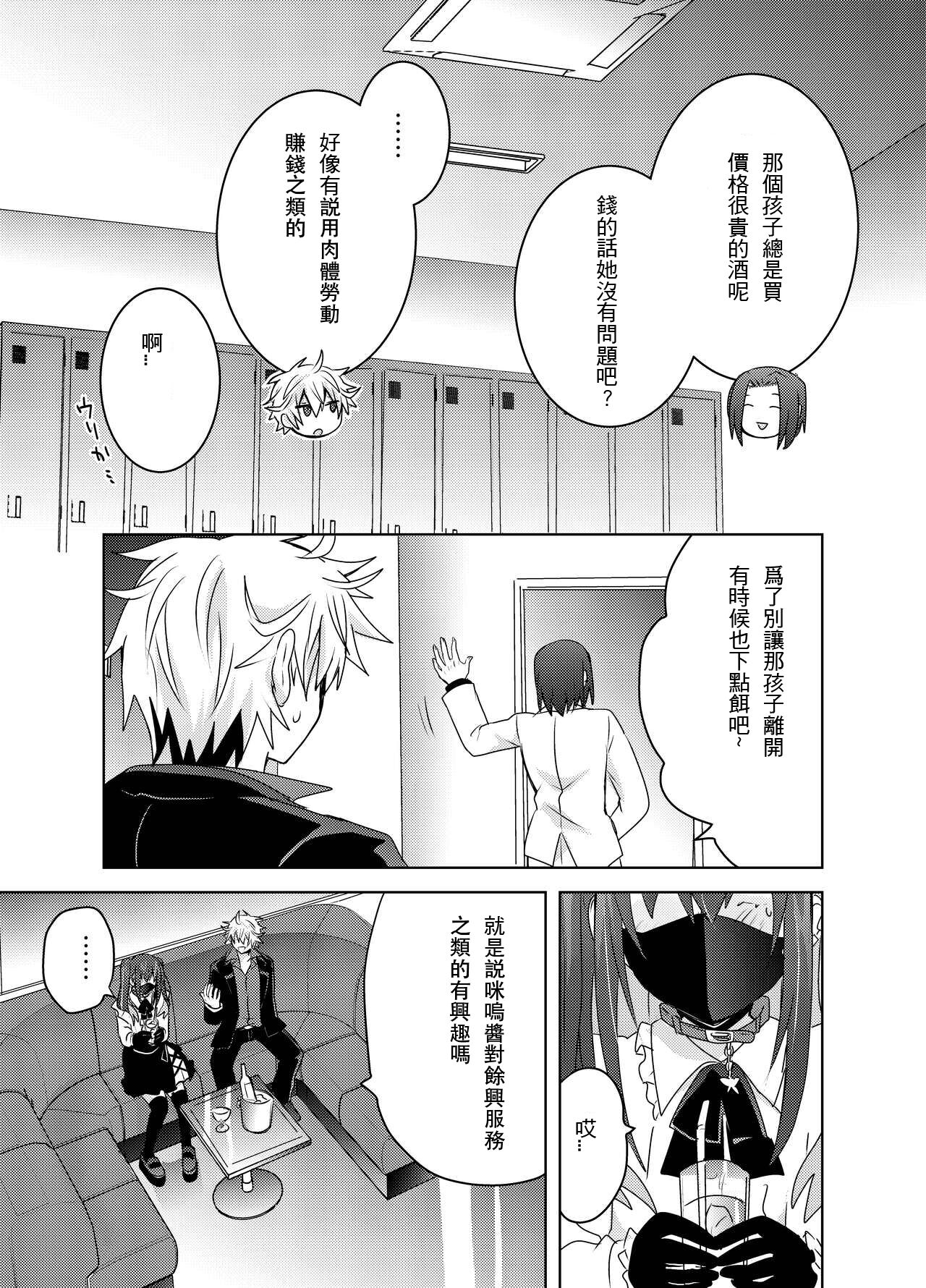 [Tasaba (Shimesaba)] Jiraikei Yuu-chan to Host no Shu-kun [Chinese] - Page 8