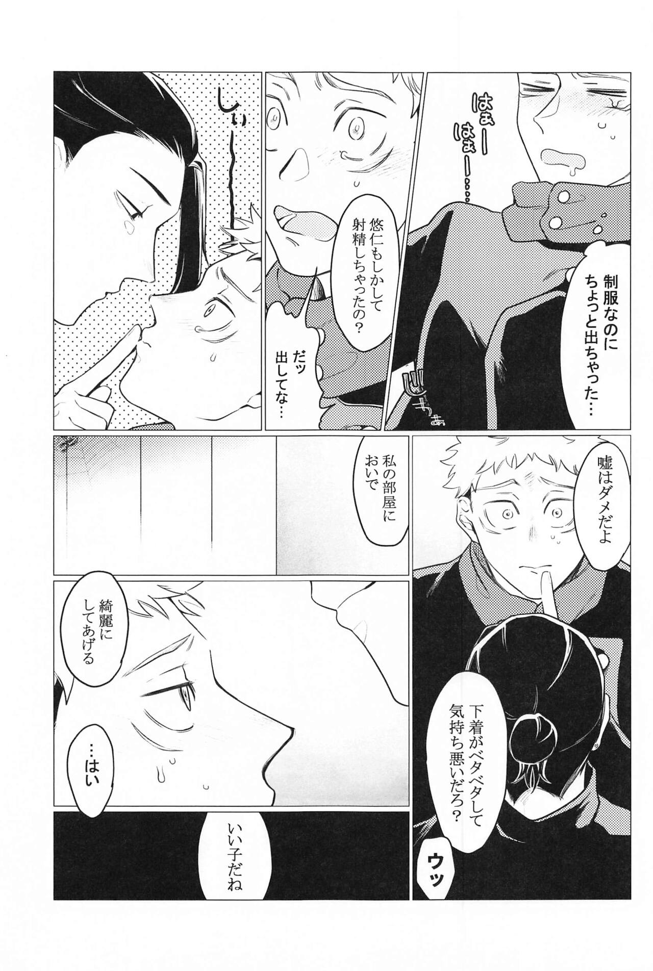 Onegai natte nante Iwanai de - Page 12