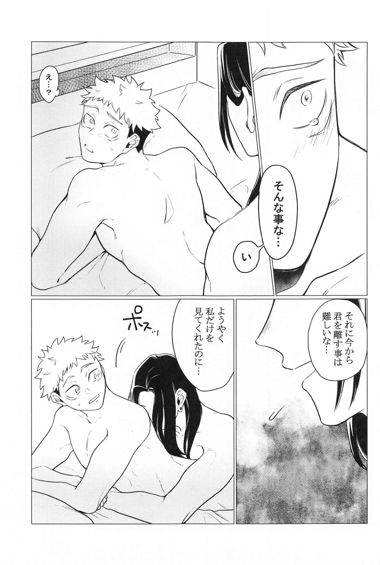 Onegai natte nante Iwanai de - Page 18