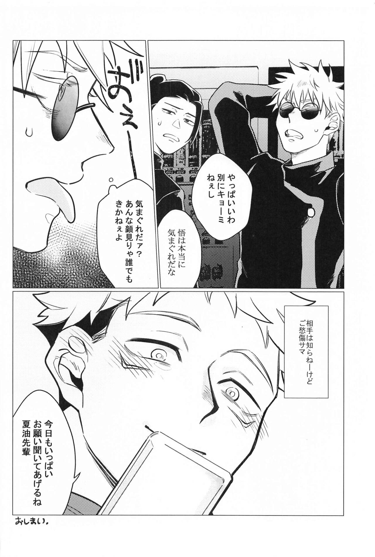 Onegai natte nante Iwanai de - Page 31