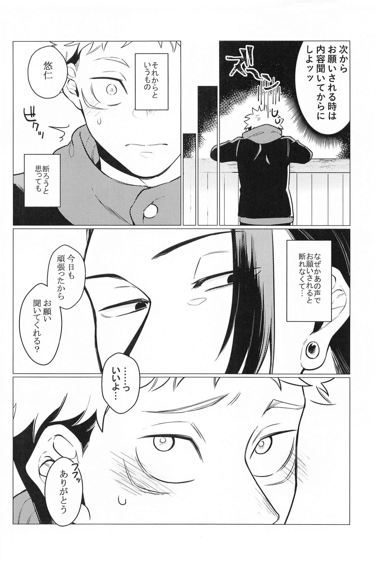 Onegai natte nante Iwanai de - Page 9