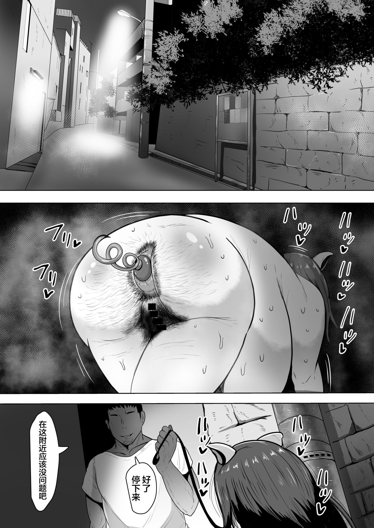 Tsuma Harami - Page 24