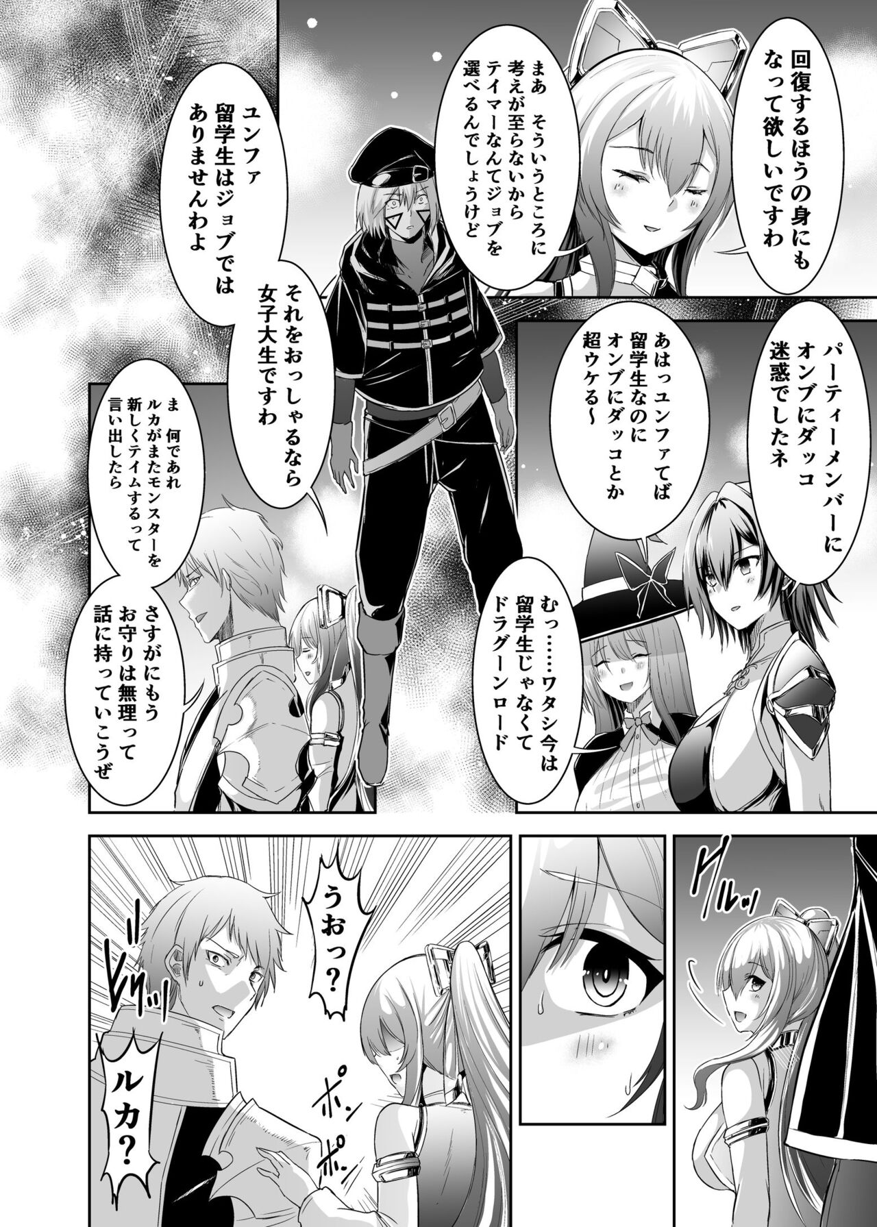Tsuihou Tamer no NTR Fukushuudan - Page 18