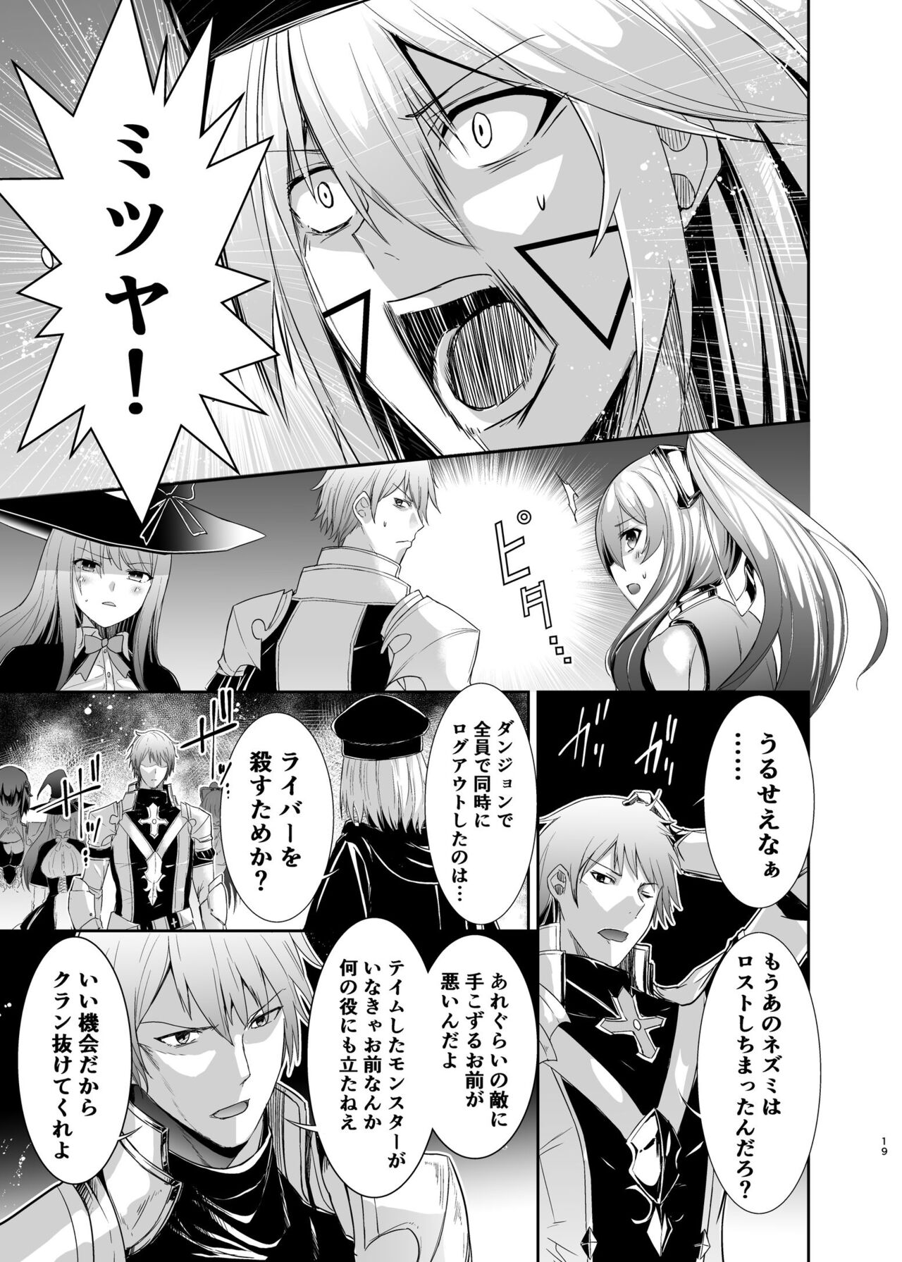 Tsuihou Tamer no NTR Fukushuudan - Page 21