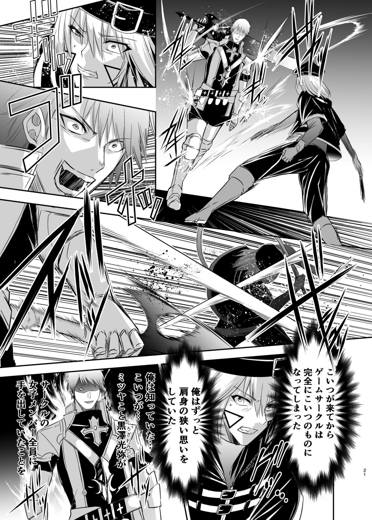 Tsuihou Tamer no NTR Fukushuudan - Page 23