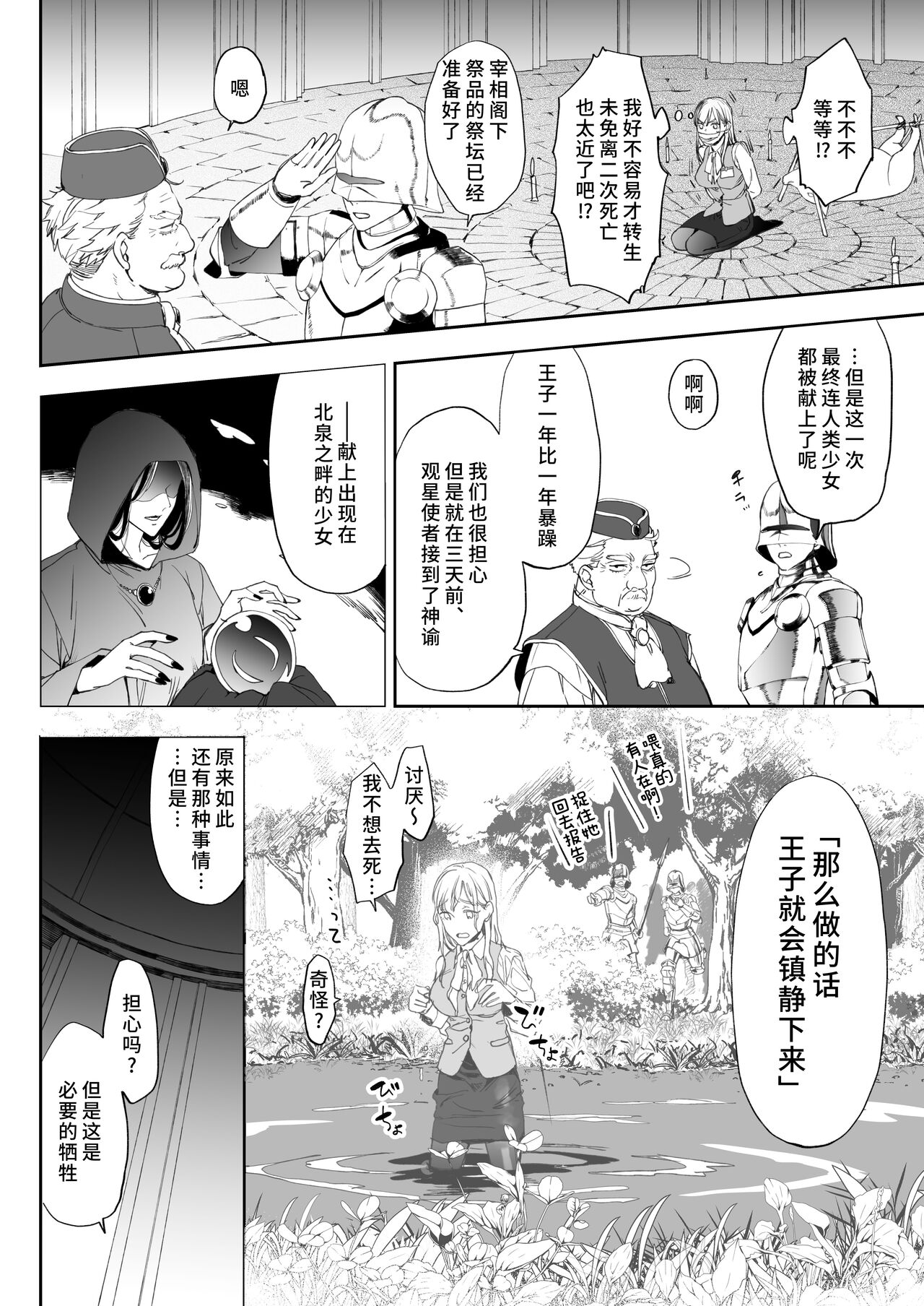 yami ochi ōji no ikenie wa watashidesu |  我是黑化王子的祭品 - Page 3