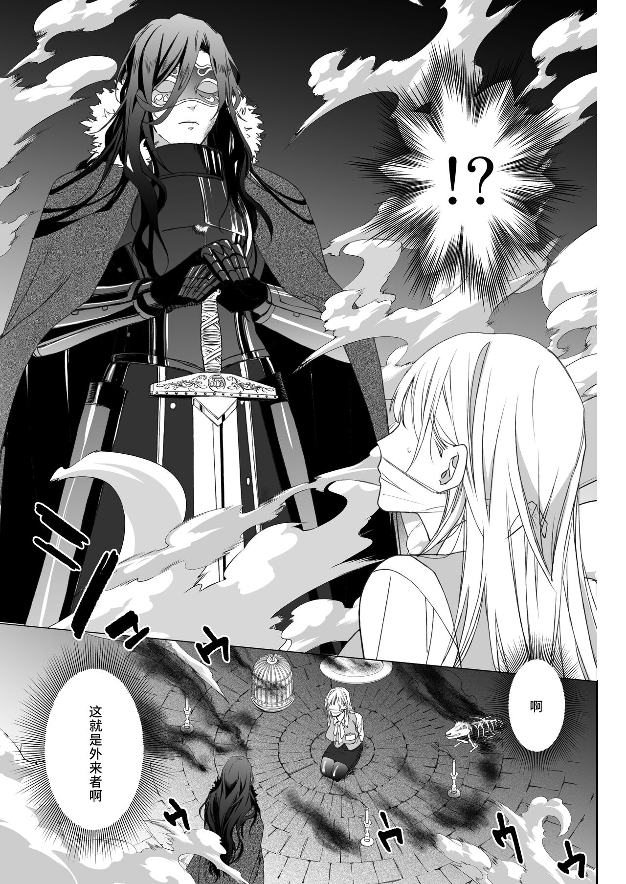 yami ochi ōji no ikenie wa watashidesu |  我是黑化王子的祭品 - Page 6