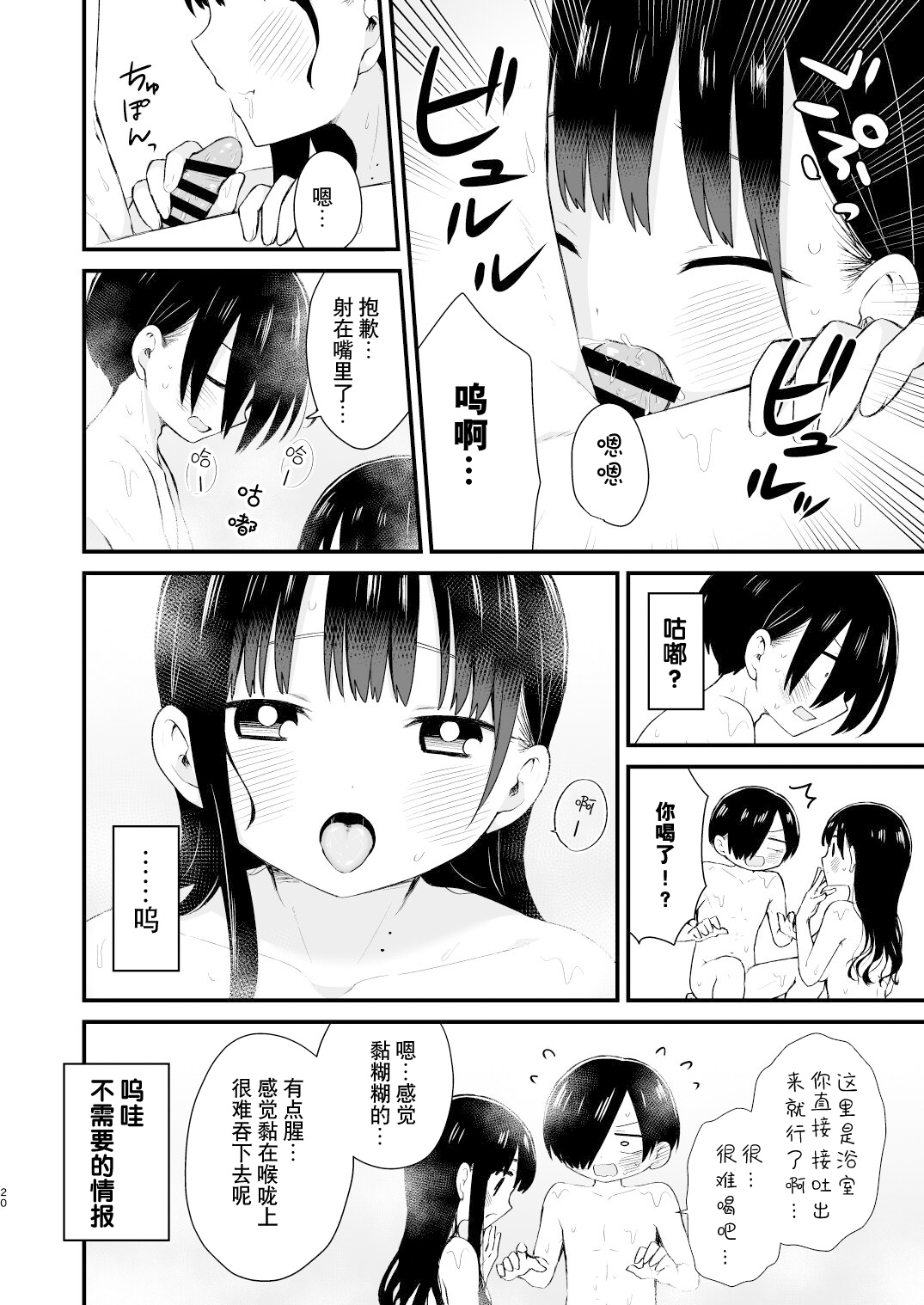 Bokura wa Mirai no Sasowareru | 我们被未来邀请 - Page 20