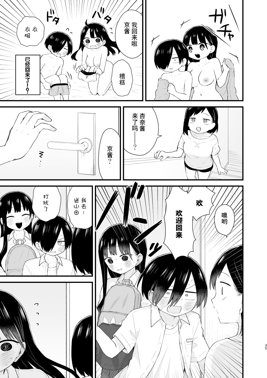 Bokura wa Mirai no Sasowareru | 我们被未来邀请 - Page 35
