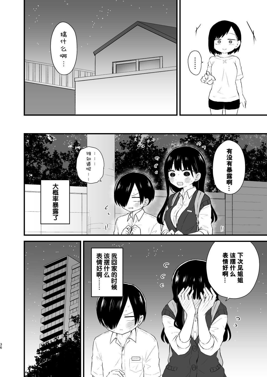 Bokura wa Mirai no Sasowareru | 我们被未来邀请 - Page 36