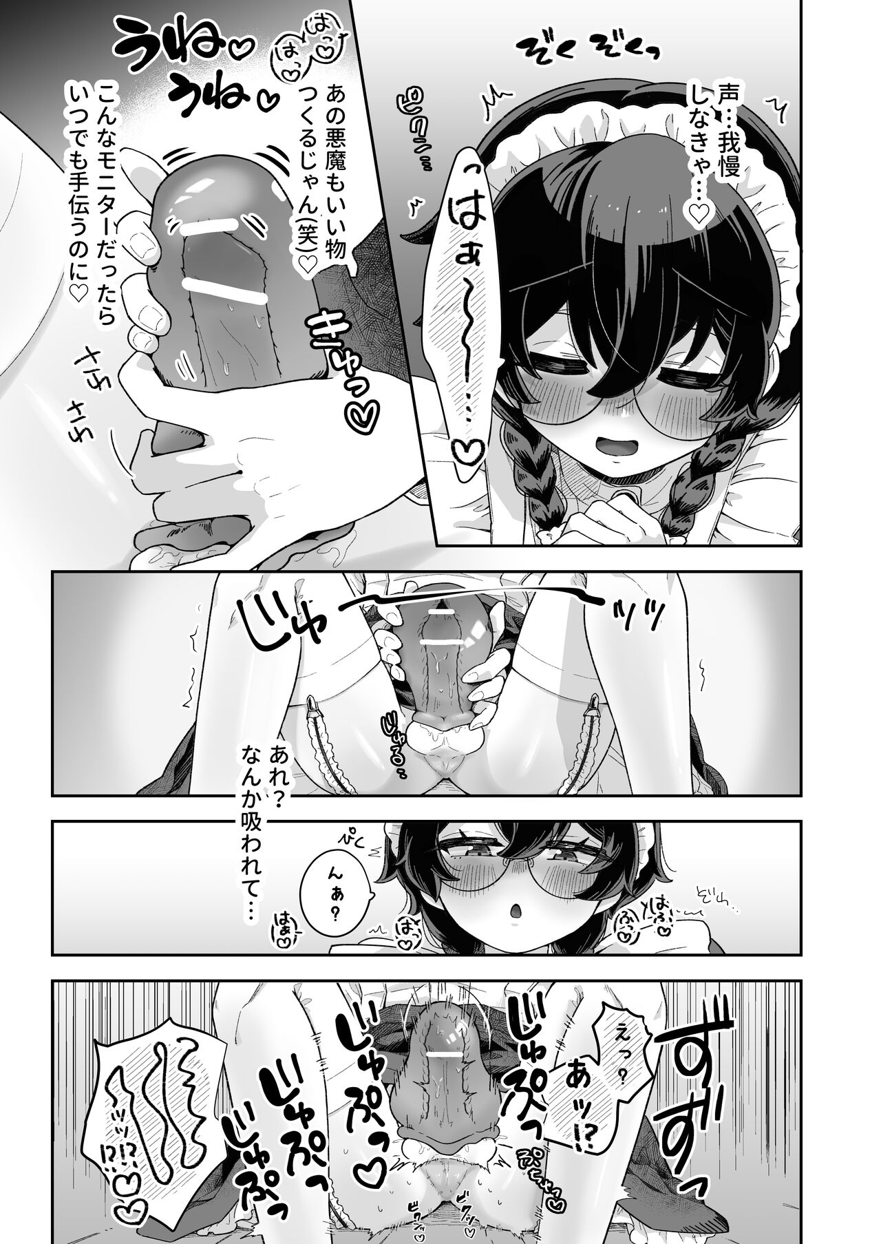 Shinshoushin Kaihatsuchuu. - Page 13