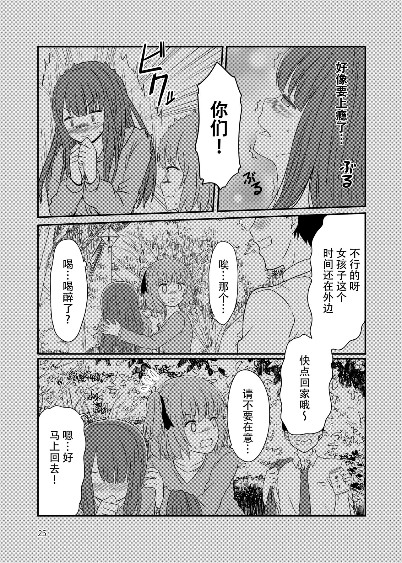 Roshutsu Play suru Yuripple - Page 23