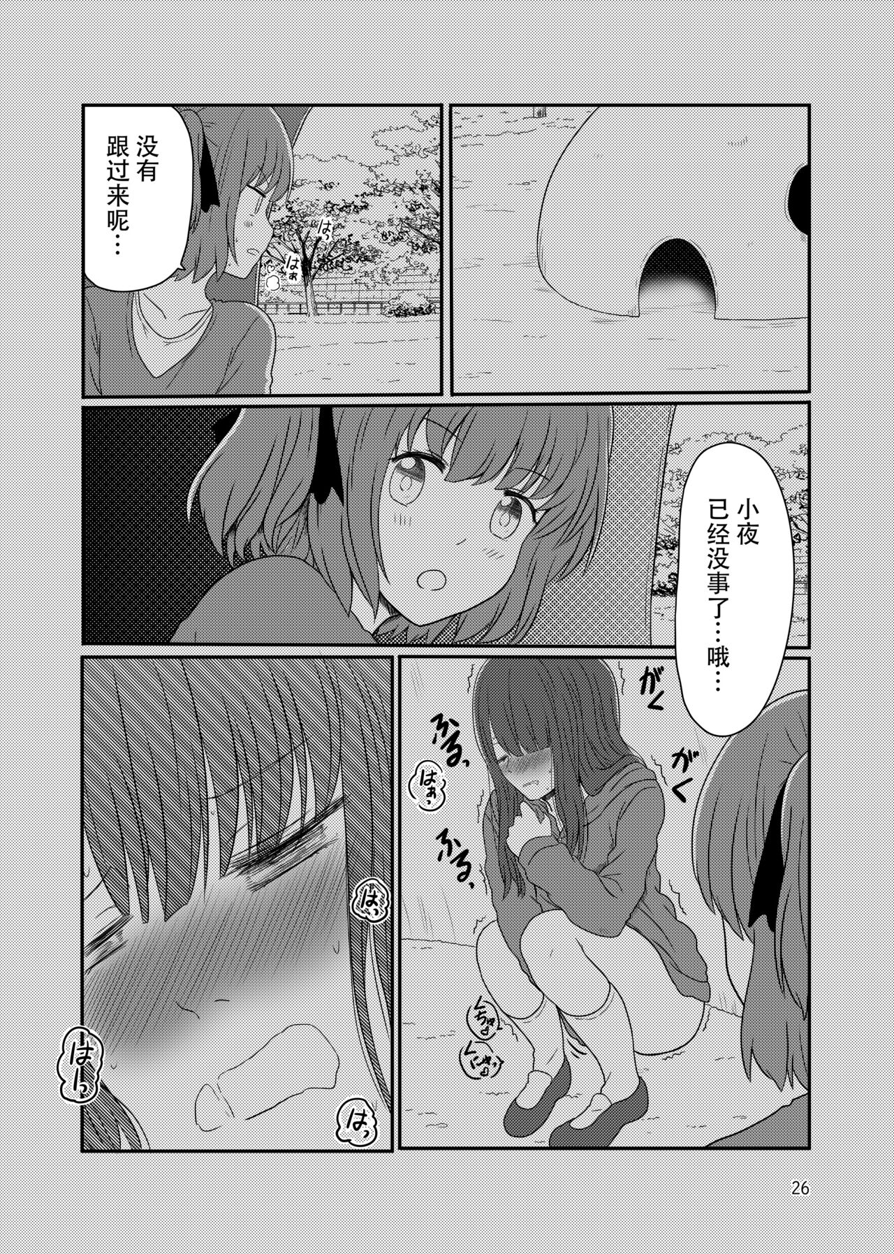 Roshutsu Play suru Yuripple - Page 24