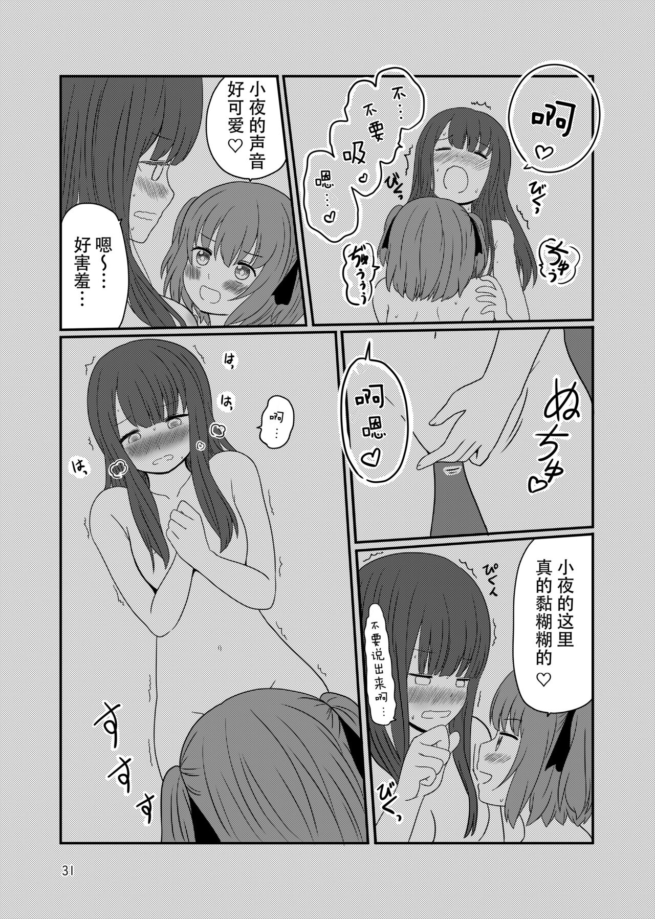 Roshutsu Play suru Yuripple - Page 29