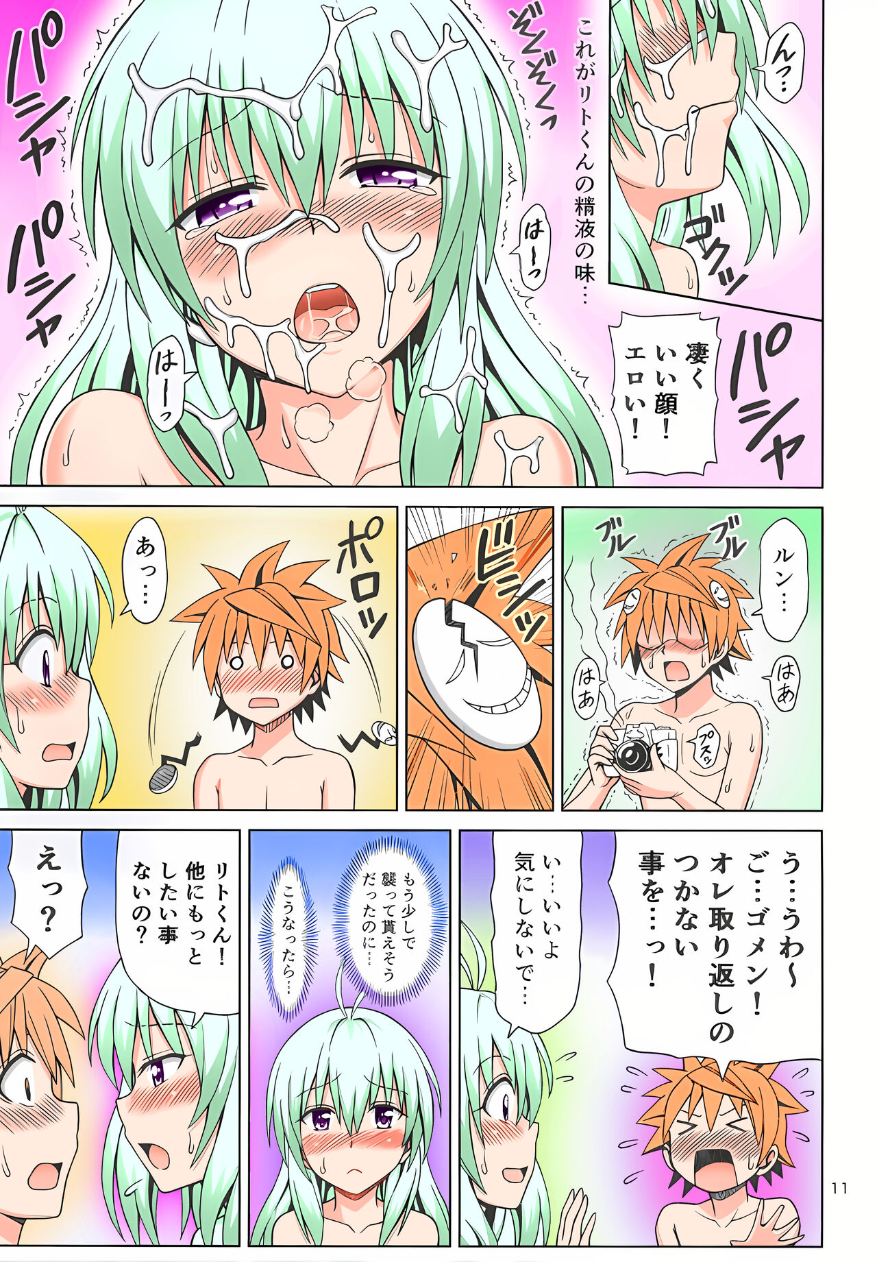 ToLOVErutta 2014 Natsugou - Page 11