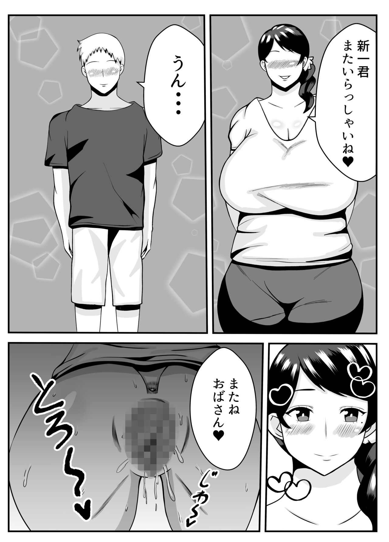 Obasan, Danna yori Boku no Hou ga Ii desho - Page 37