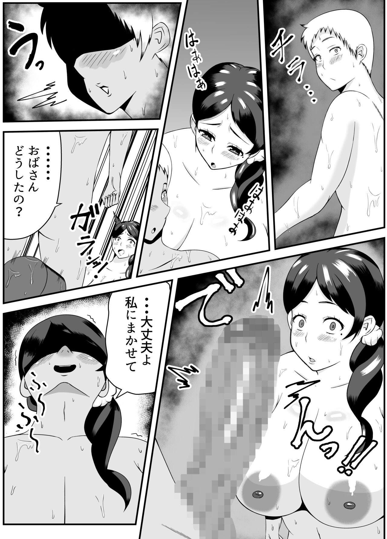 Obasan, Danna yori Boku no Hou ga Ii desho - Page 9
