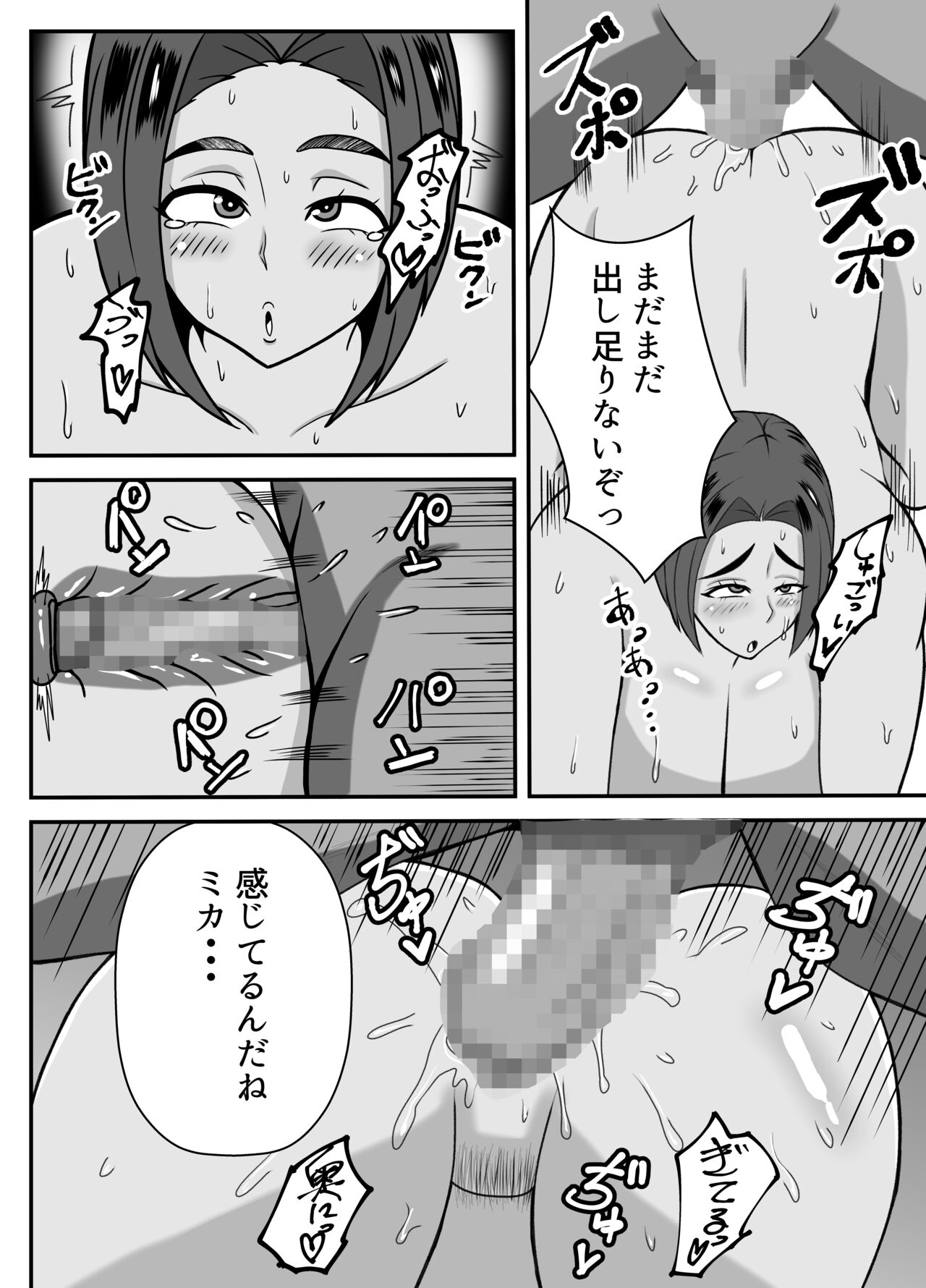 Boku no Kaa-san wa Atarashii Otto no Toriko - Page 18