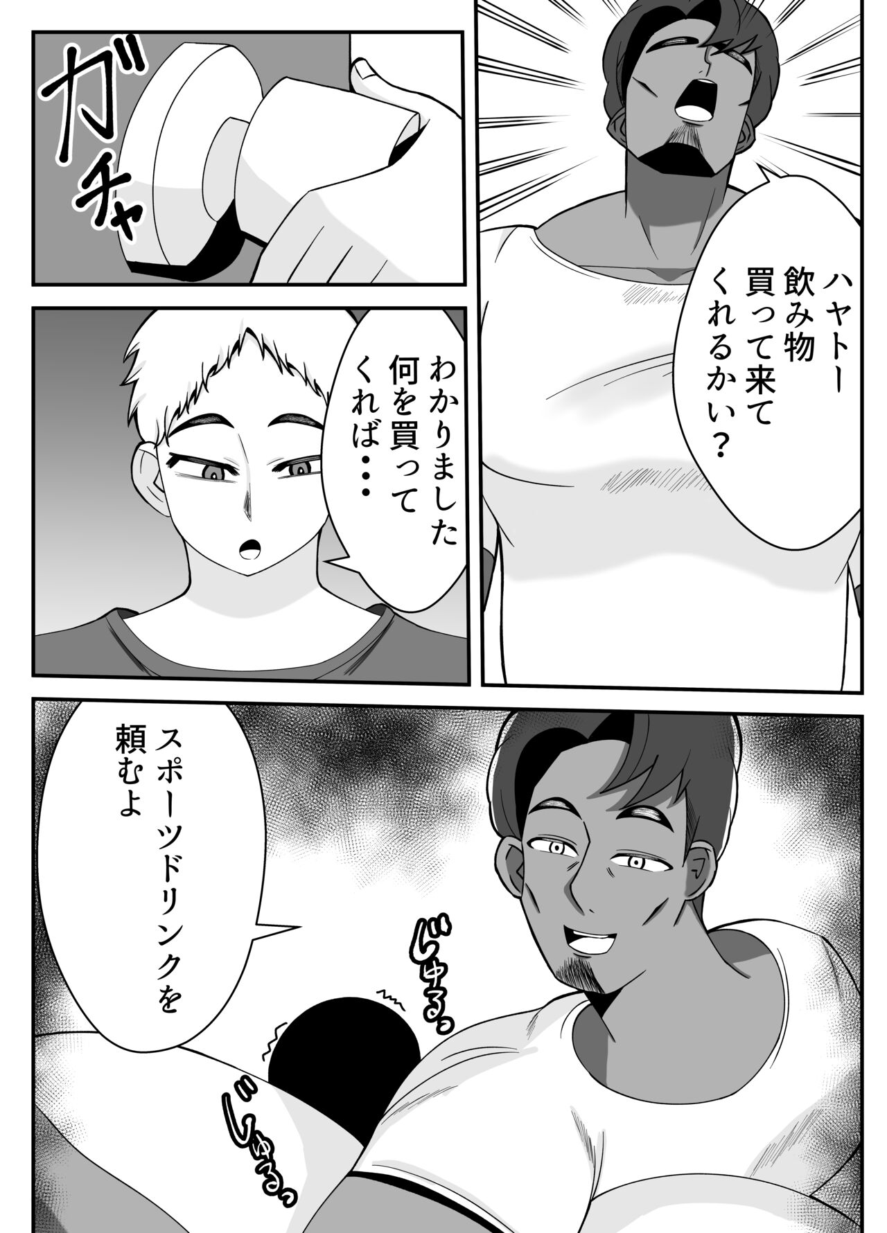 Boku no Kaa-san wa Atarashii Otto no Toriko - Page 31