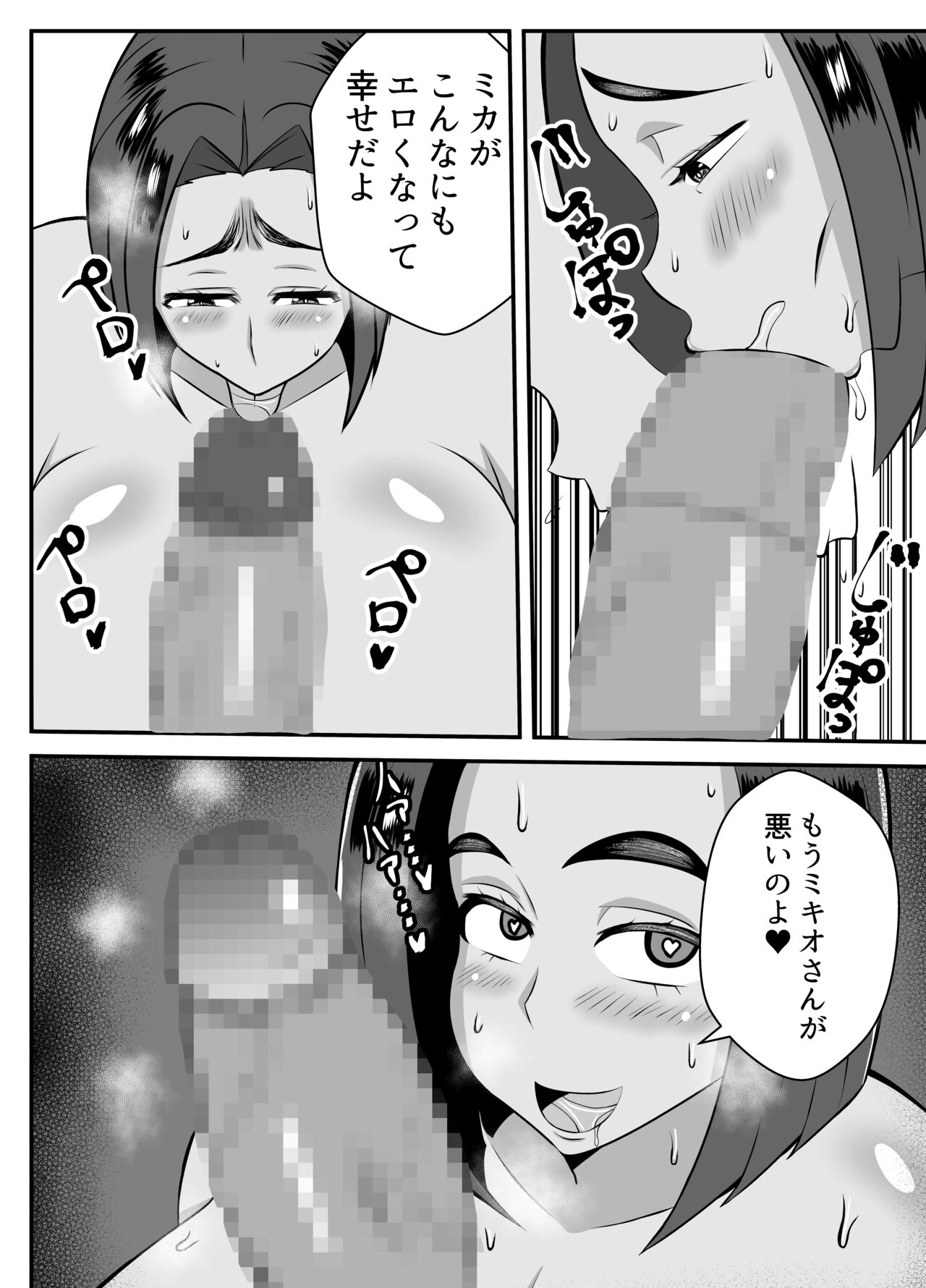 Boku no Kaa-san wa Atarashii Otto no Toriko - Page 33
